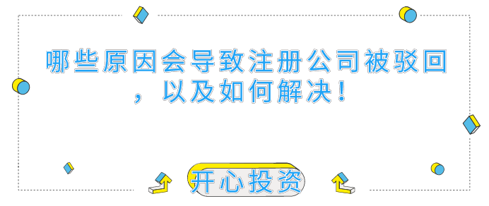 深圳公司注冊(cè)代理：個(gè)體工商注冊(cè)有哪些事項(xiàng)需要注意？