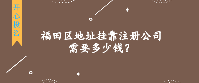 注冊(cè)公司時(shí)：個(gè)人獨(dú)資、個(gè)體工戶、一人有限公司財(cái)務(wù)公司