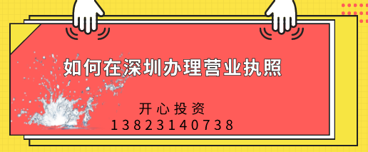 深圳股份有限公司注冊條件需要滿足什么？