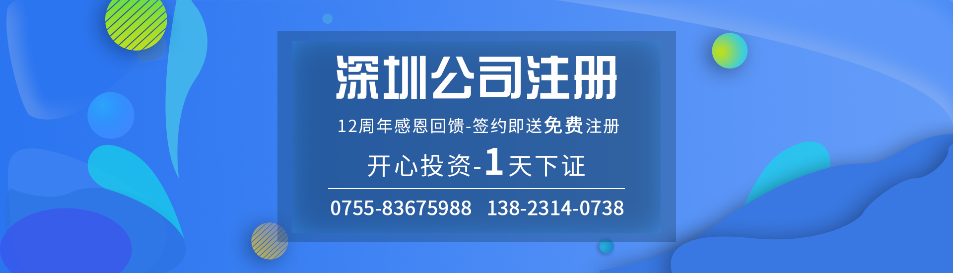創(chuàng)業(yè)注冊新公司，這些事項(xiàng)一定要掌握！