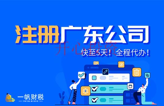 番禺區(qū)公司注冊(cè)辦理找代辦公司幫忙有哪些好處？