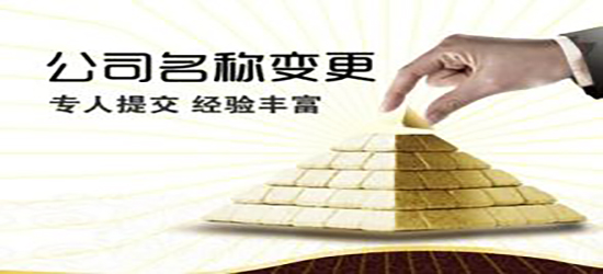 深圳公司變更流程如何了解？